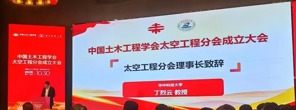 土木工程有救了，就要起飞了，有了太空分会，就会有月球分会、火星分会………