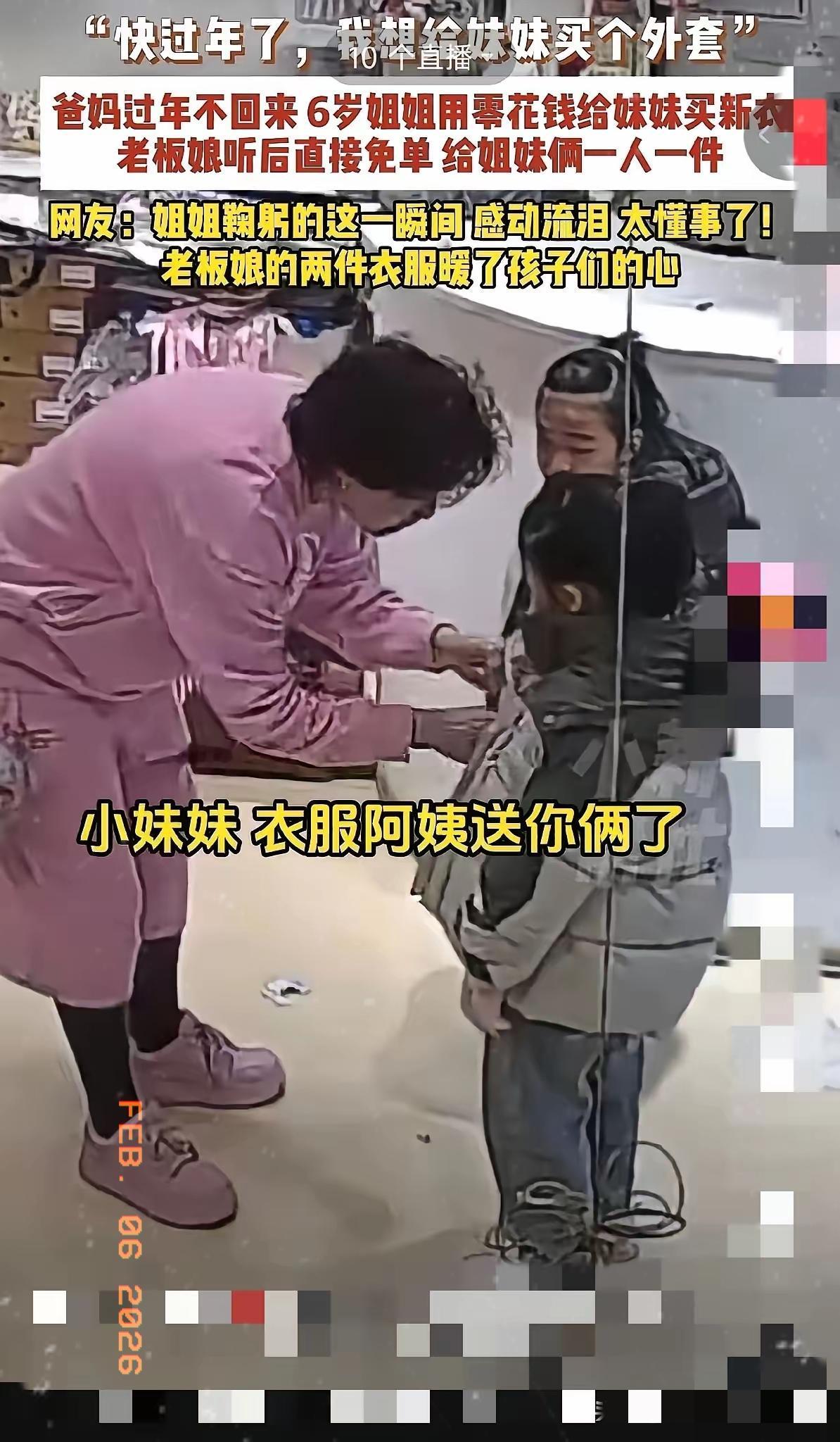 天津这俩小女孩太让人心疼了！六岁姐姐攥着30块零花钱，

想给妹妹买件过年外套，