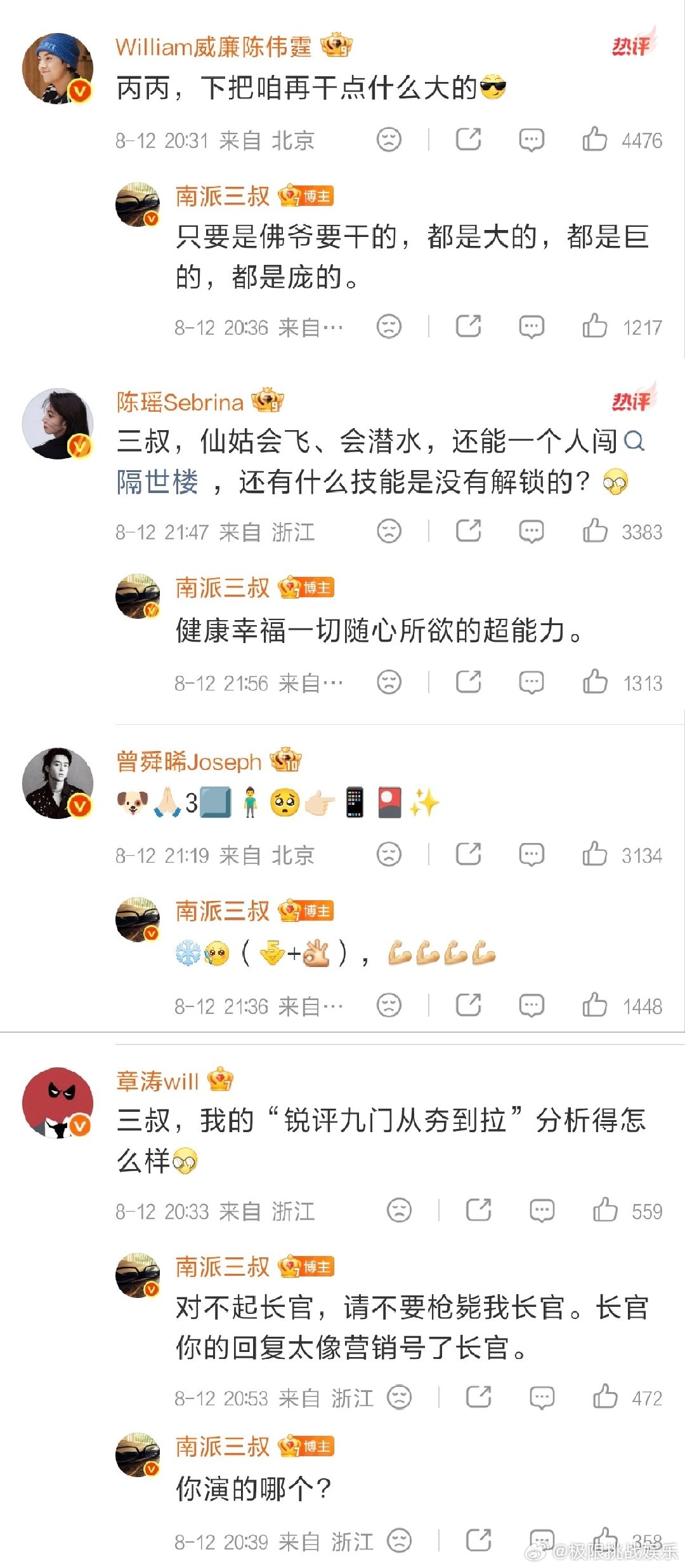 九门在南派三叔评论区团建南派三叔评论区好热闹 大型团建名场面来袭，南派三叔发布九