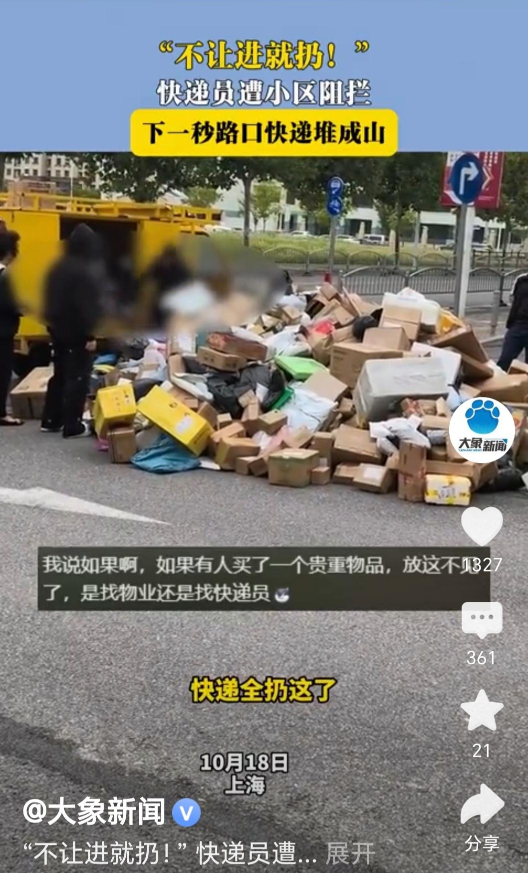 10月18日，上海某小区门口上演了一场“快递大战”：一名快递员因小区不让快递车进