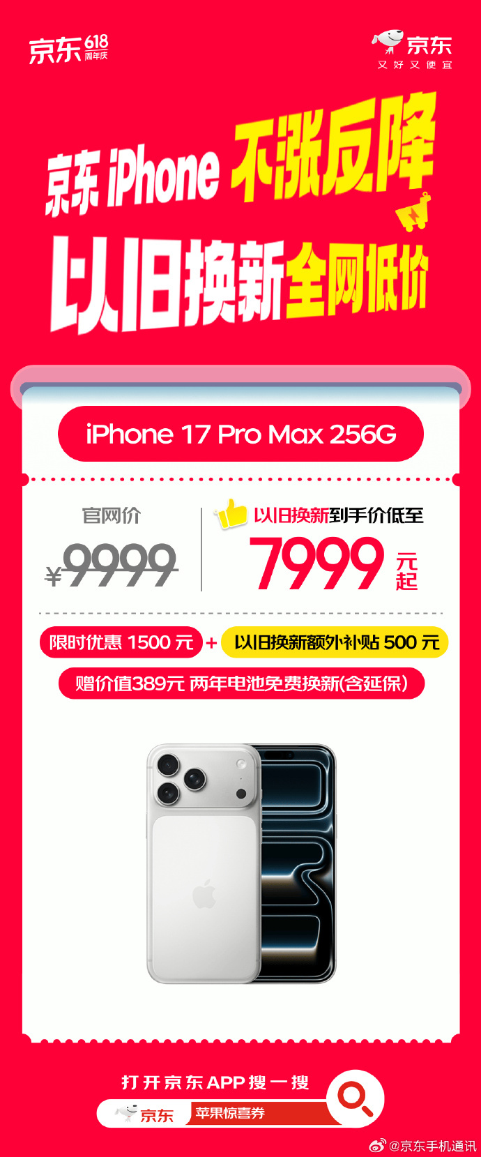 苹果涨价20% 苹果涨价iPhone未涨 苹果涨价 苹果要涨价？京东买呀！iPh