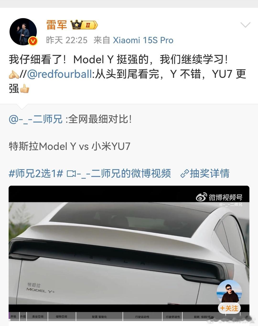 雷军回应ModelY和YU7对比7月20日，知名博主发布了一条长达39分钟的特斯