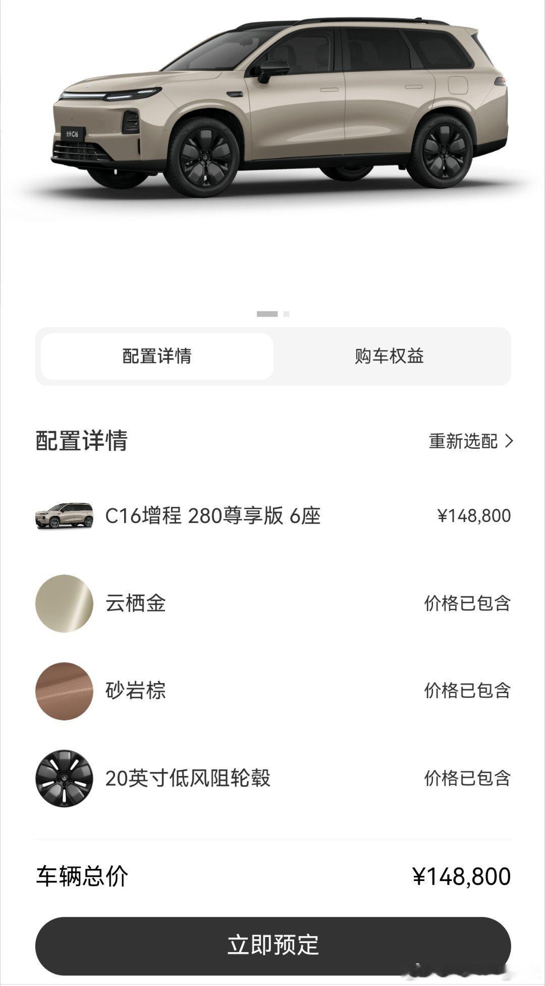 零跑新C16，价格比想象中低一些。增程最低配14.8万，纯电版630续航15.5