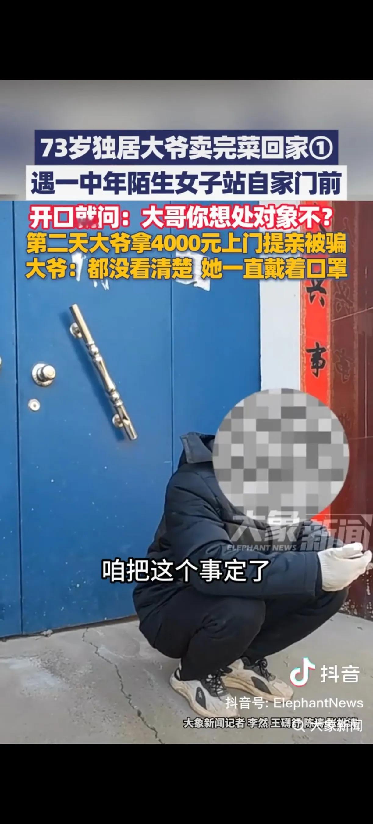 真是色字头上一把刀！河南濮阳73岁的独居大爷买菜回家时，路上遇到位陌生女子徘徊在