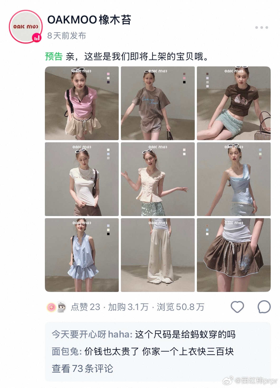 早上逛了逛🍑上新，快被网友评论笑死了，卖女装的听一听吧 ​​​