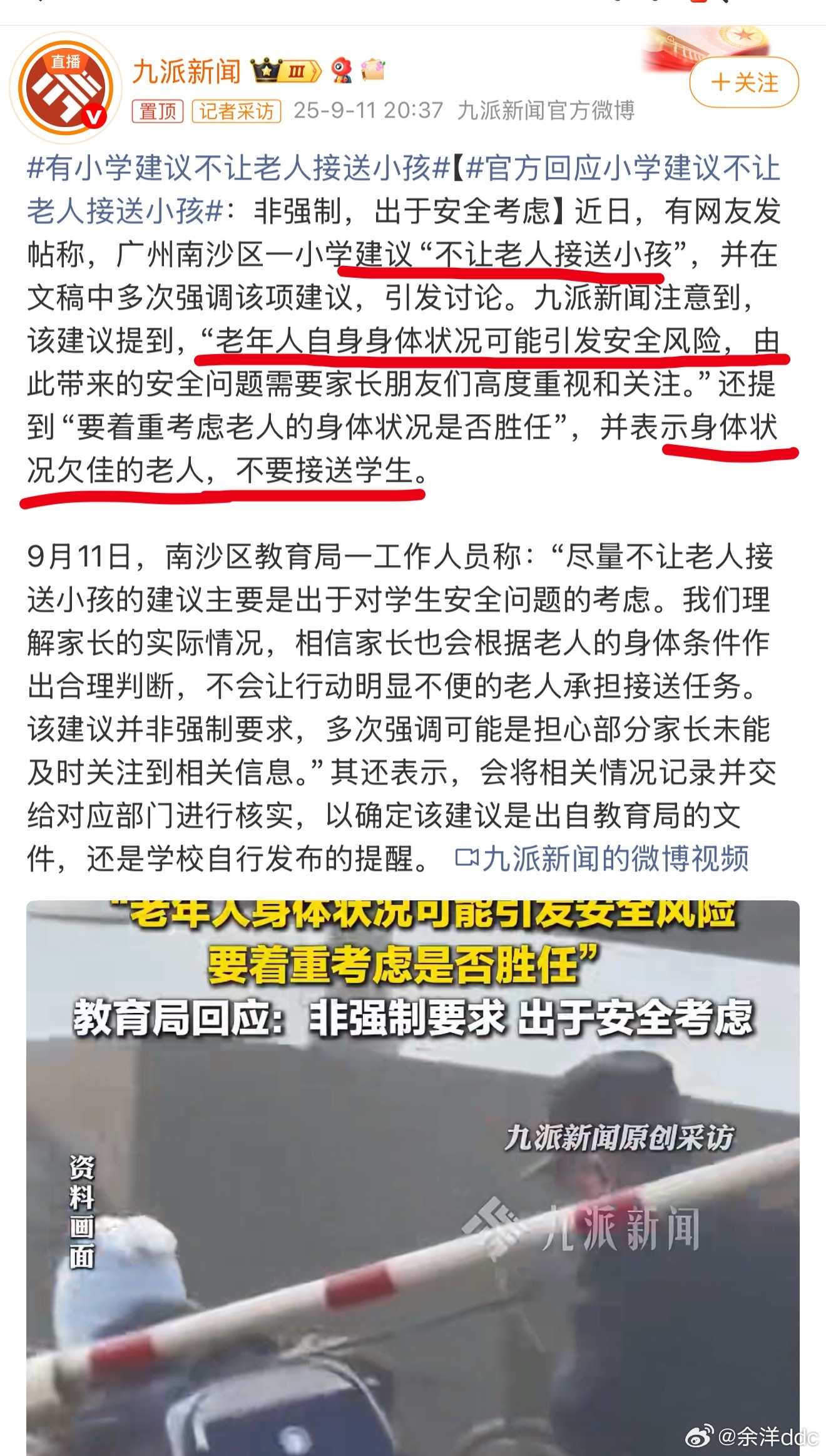 有小学建议不让老人接送小孩这完全就是站着说话不腰疼，父母就算不是996，下班回家