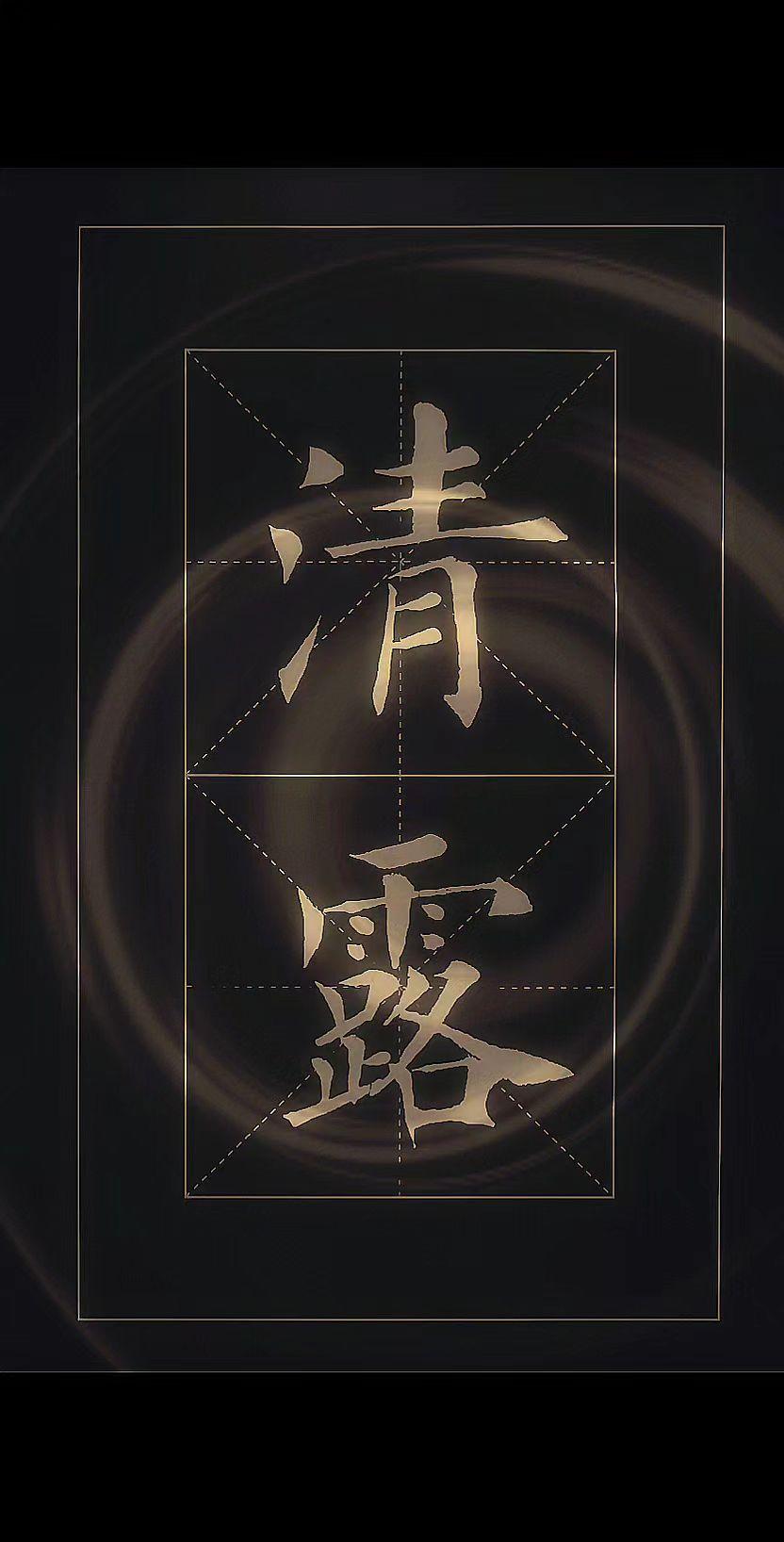 书法基础入门 书法干货教学 汉字字体 书法基本知识