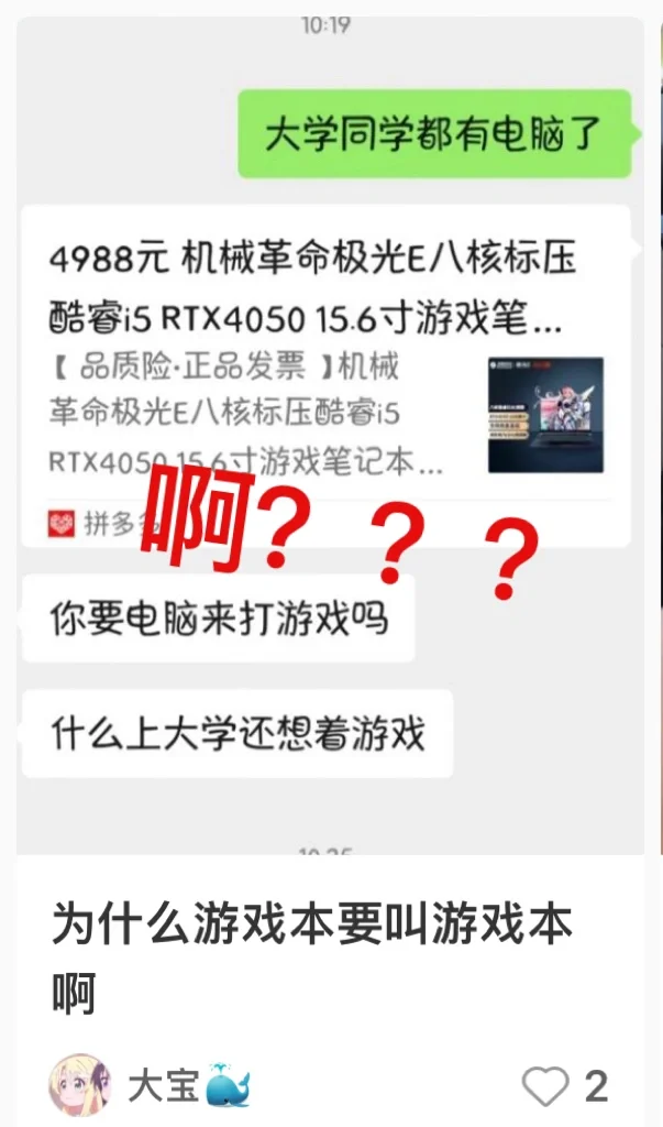 游戏本为什么叫游戏本？