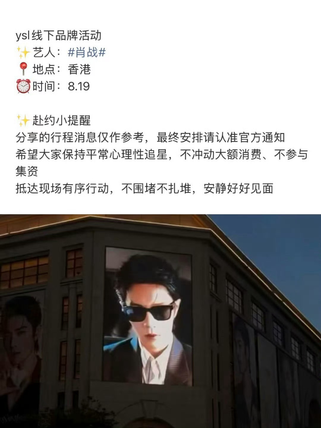 肖战确认出席8月19日香港ysl线下活动，ysl男帝即将震撼上线
