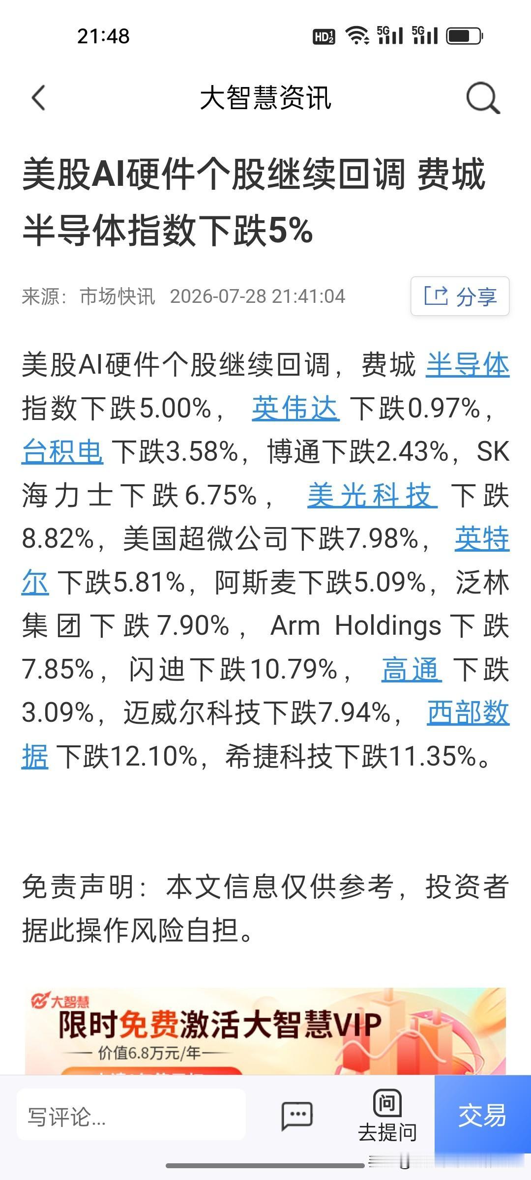 对于持有AI硬件的股民来说又是揪心的一晚啊！美股AI硬件真的是跌麻了！刚刚美股开