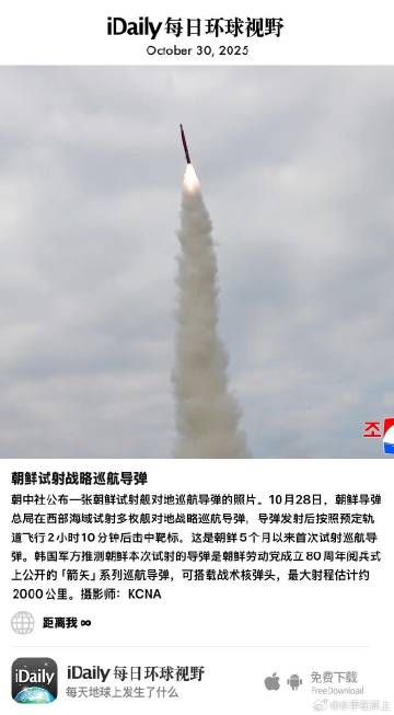 October 30, 2025 - 朝中社公布一张朝鲜试射舰对地巡航...