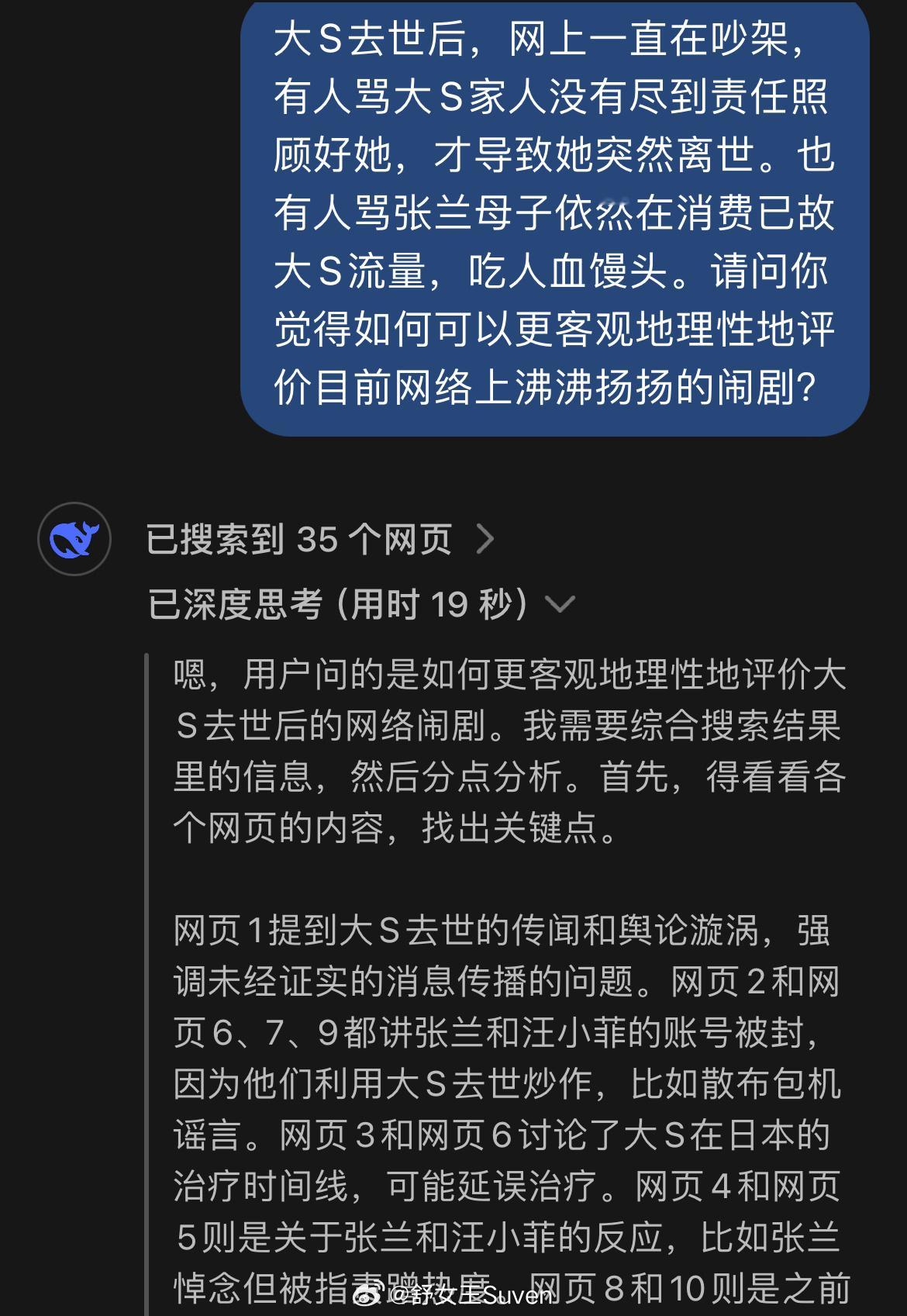 汪小菲和大S的拉扯该到此为止了 当我问Deepseek，如何客观，理性地看待大S