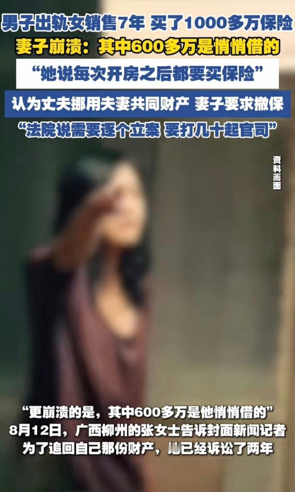 与已婚男开房180次保险员称谈业务已婚男买了逾1000万保险，其中借的有600万