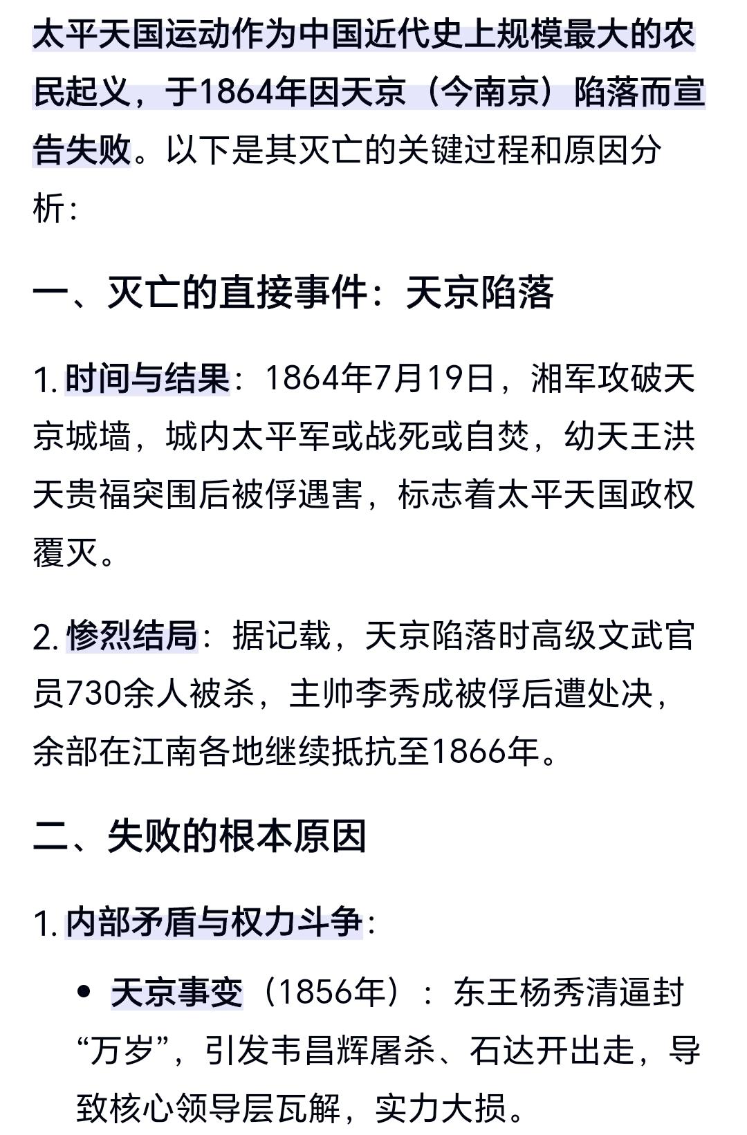 太平天国陨落了吗
