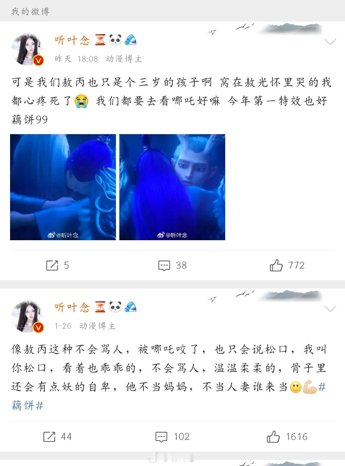 我们小情侣就是这样火呀 敢嬷哪吒和敖丙的一人一巴掌 请祝藕饼99 🤗 