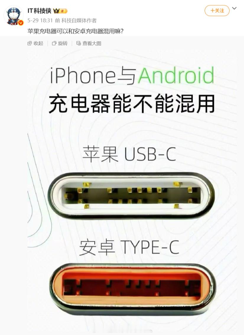 遇到那些说苹果和安卓的type c不能通用，说用安卓的type c给苹果充了会掉