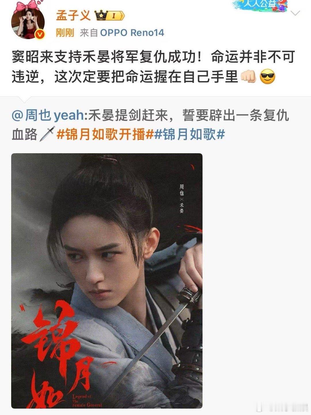 孟子义支持周也新剧窦昭来支持禾晏将军复仇成功窦昭来支持禾晏将军复仇成功，可以可以