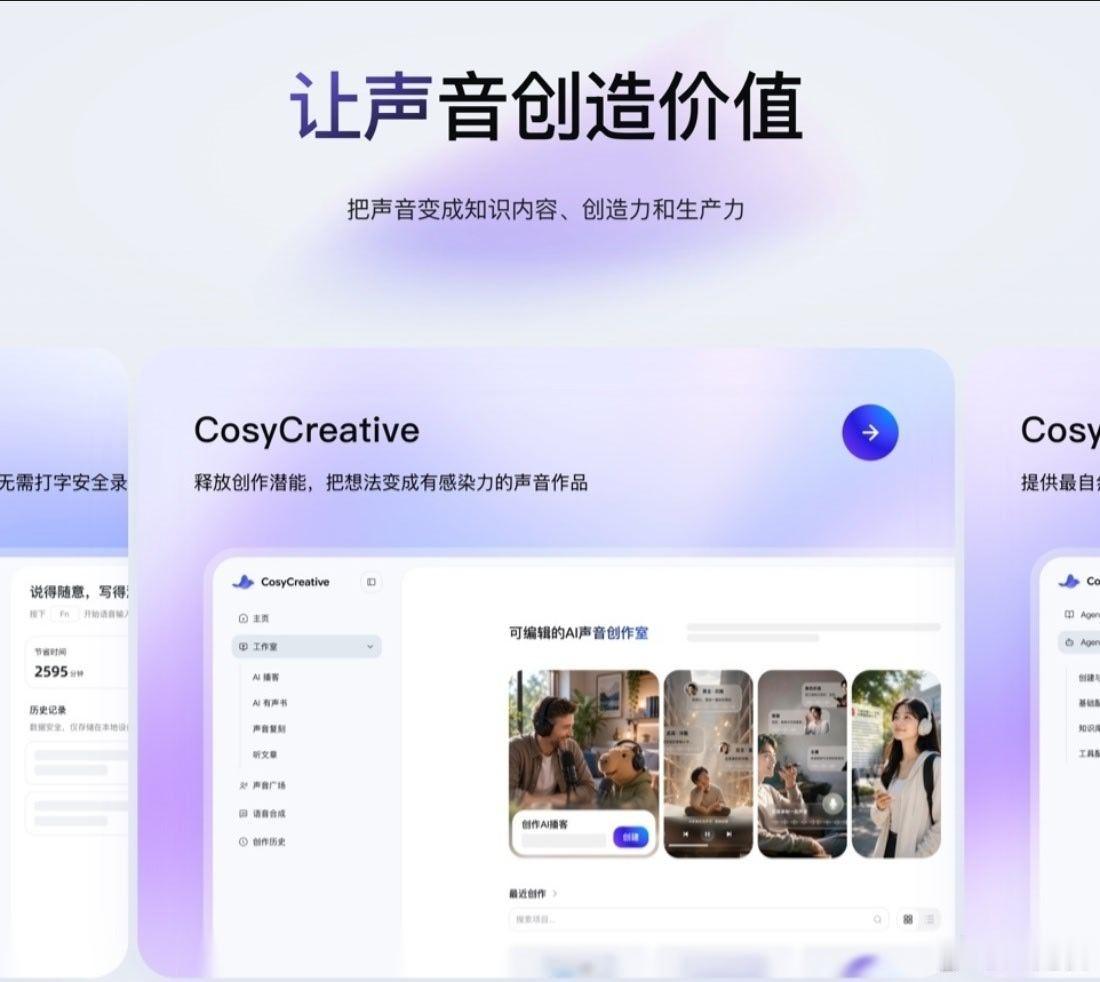 阿里推出国内首个 AI 语音平台 CosyVoice Studio，限时免费体验