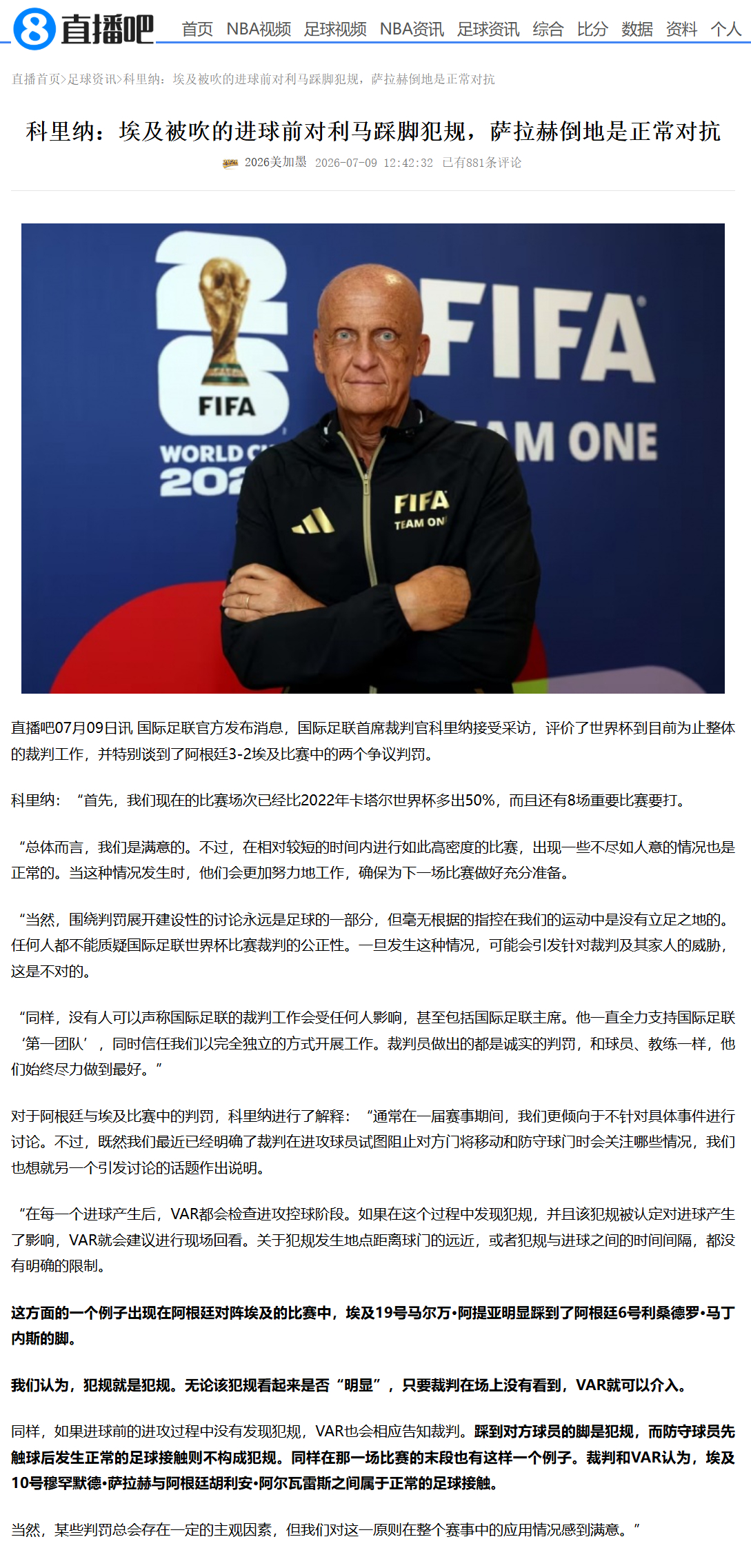 科里纳：埃及被吹的进球前对利马踩脚犯规，萨拉赫倒地是正常对抗阿根廷 裁判世界杯阿
