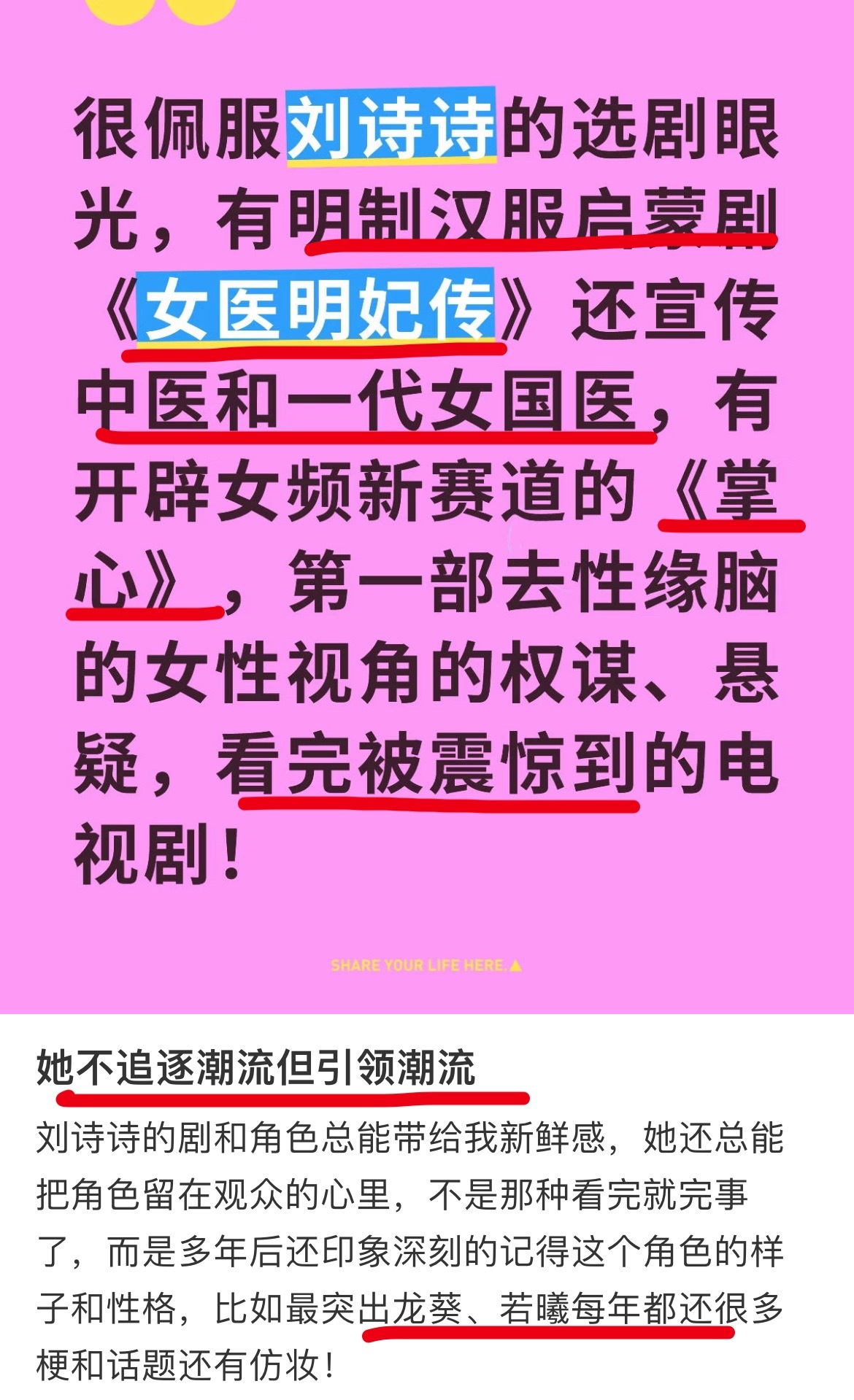 网友讨论刘诗诗剧和角色的超强时代前瞻性（蒋南孙，李思雨，叶平安等等），不追逐潮流