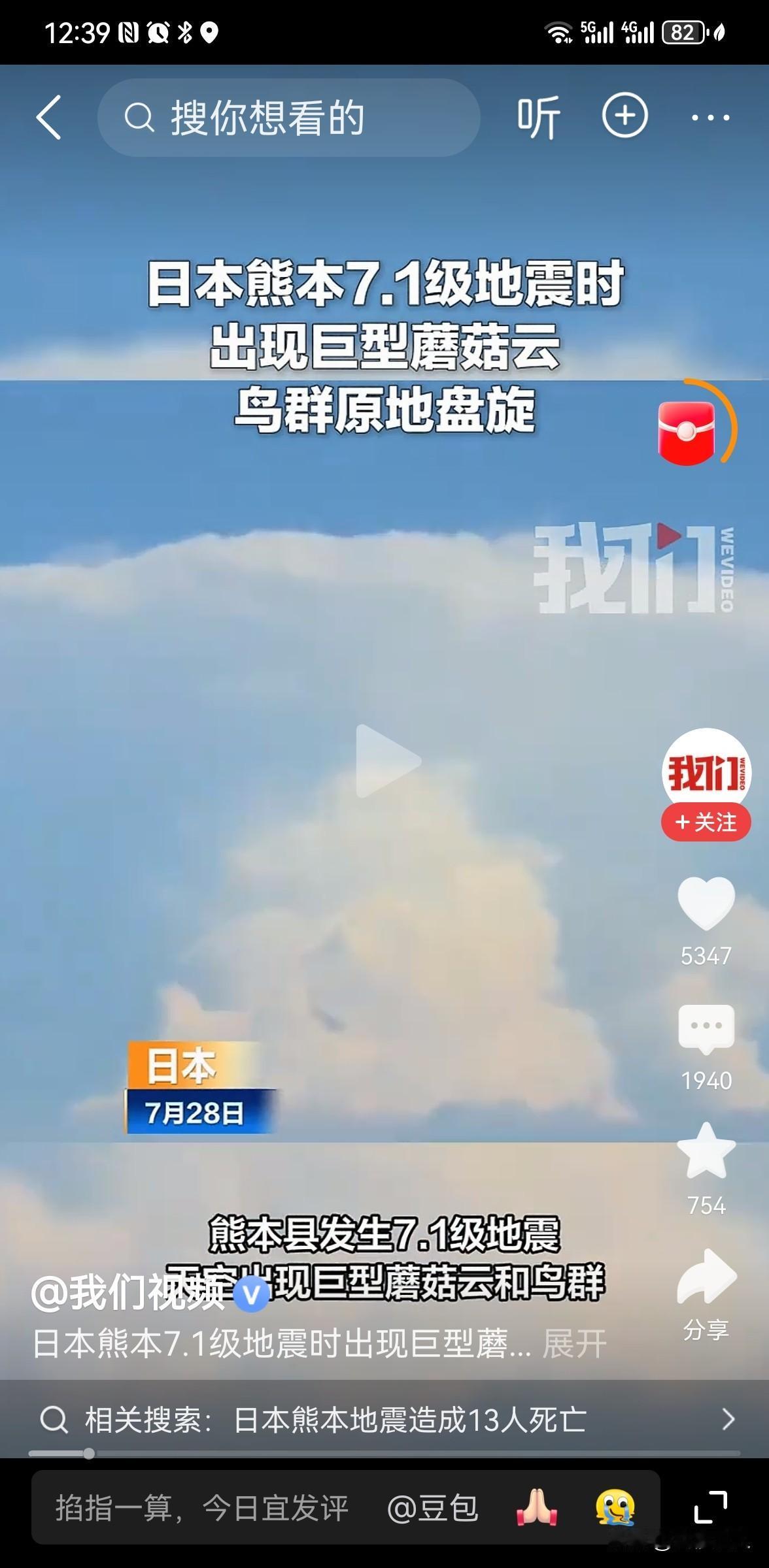 日本7.1级强震惊现巨型蘑菇云，是地震预兆吗？
 
7月28日，日本熊本县突发7
