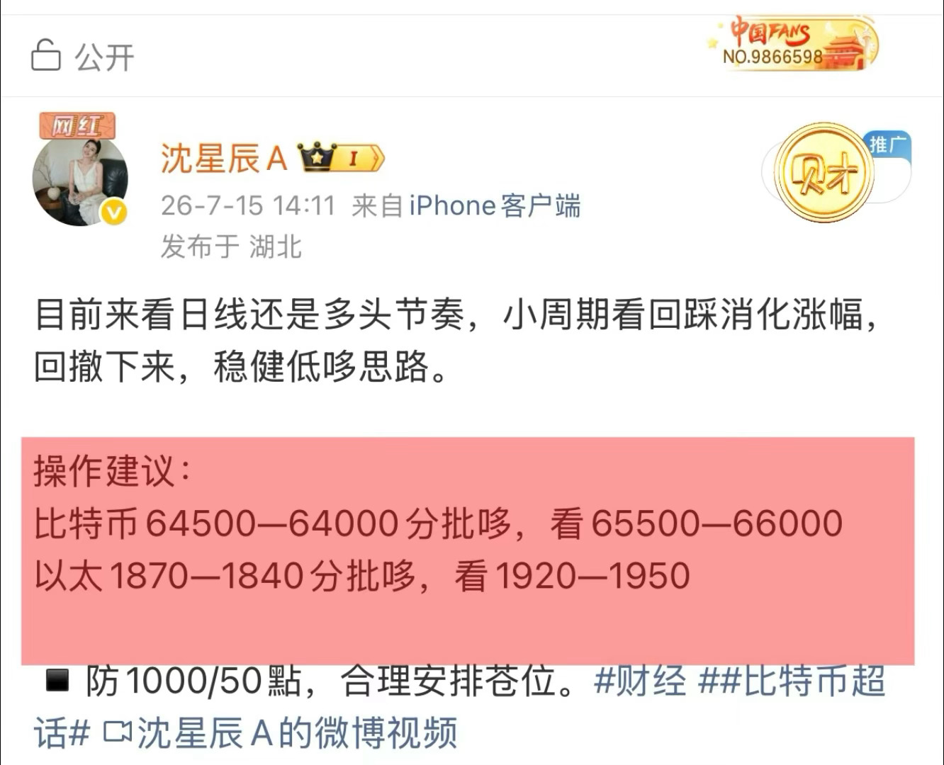 连续公开兑现，实力从不靠嘴说。📅 7月15日（周三）午间：📈 大饼64500