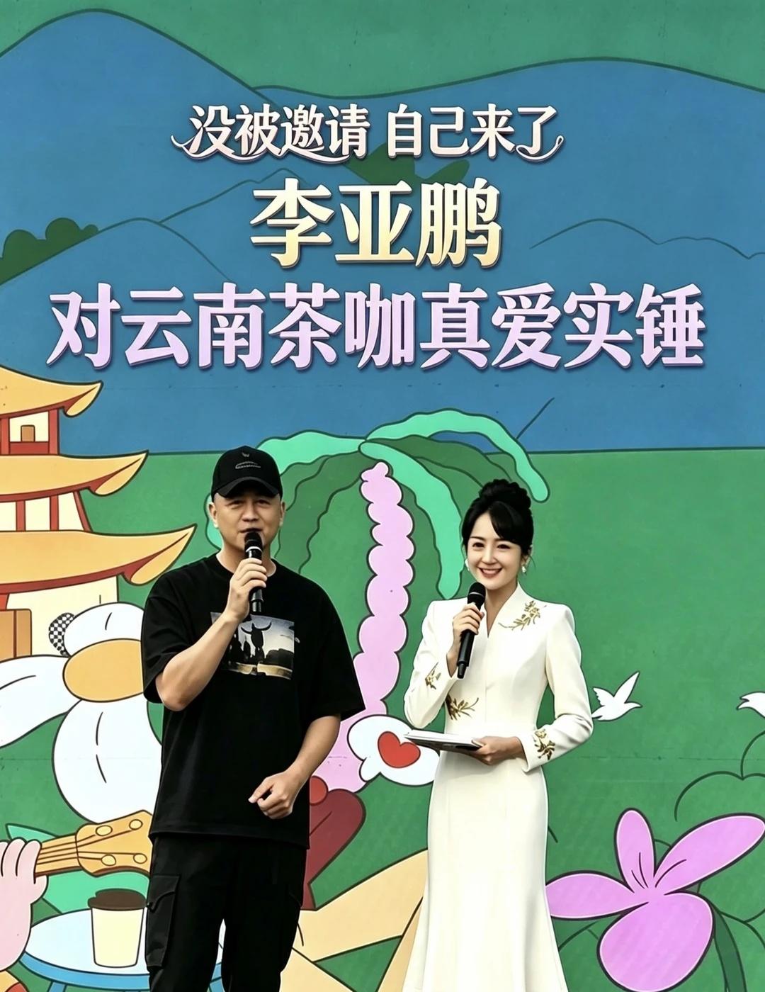 李亚鹏没被邀请 自己来了！
对云南茶咖真爱实锤李亚鹏 咖啡 来滇池边喝一杯咖啡吧