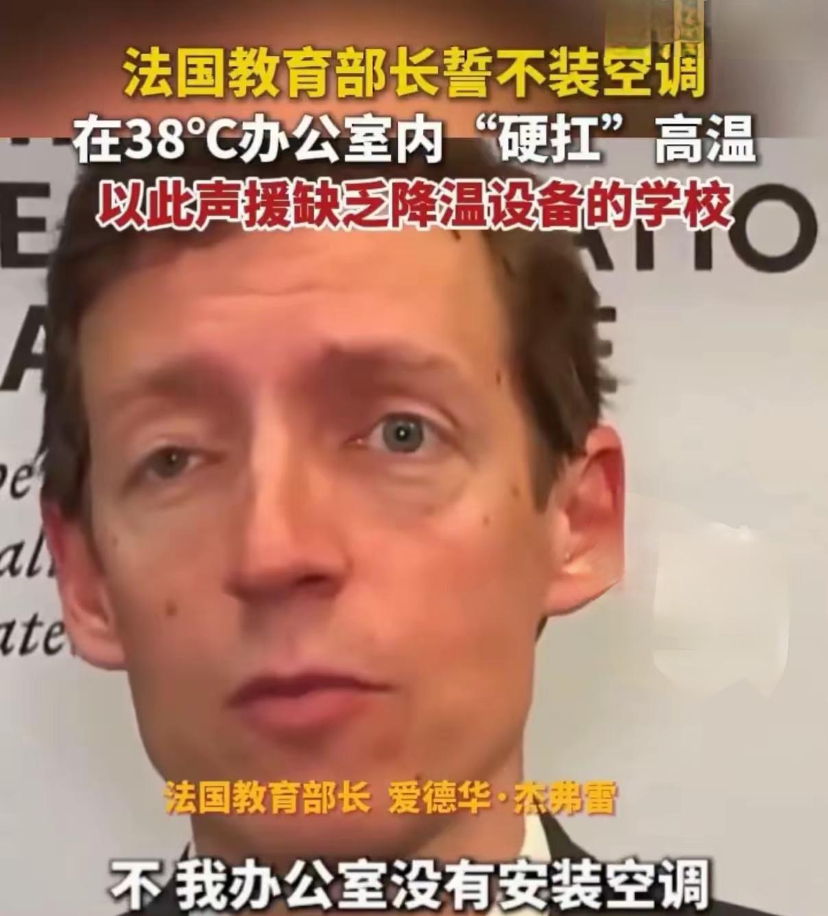 最近欧洲热浪席卷，法国部分地区气温飙到38°C以上。

空调卖断货。

但法国教