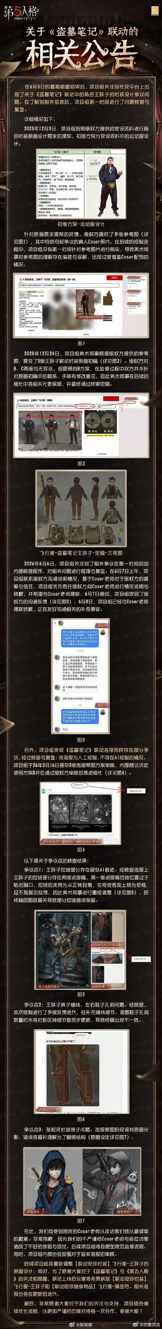 第五人格发文道歉第五人格道歉