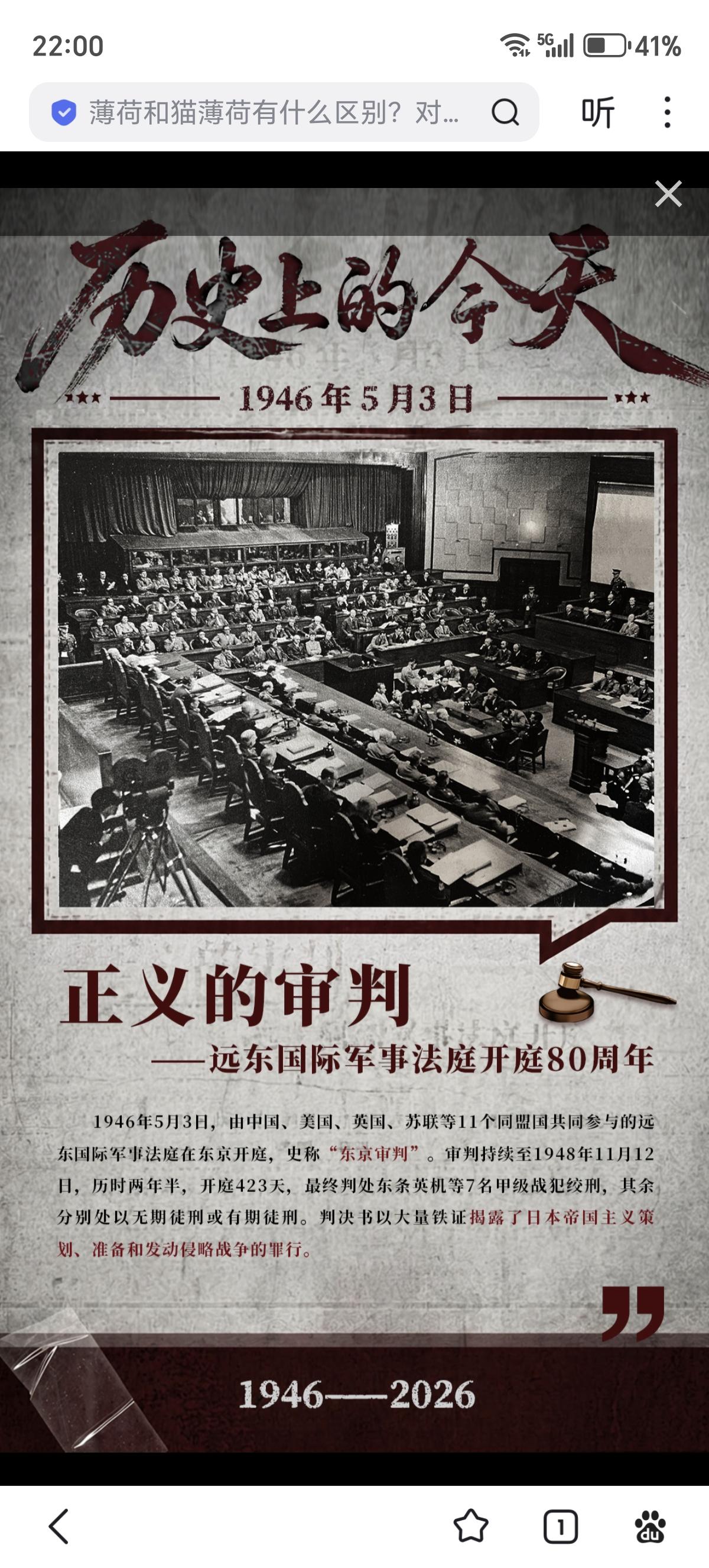 1946年5月3日，由中国、美国、英国、苏联等11个同盟国共同参与的远东国际军事