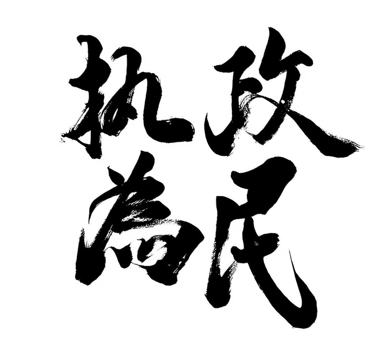 台湾几个较有影响力的政党为国民党、民进党、民众党、亲民党，发现一个规律没？都带有