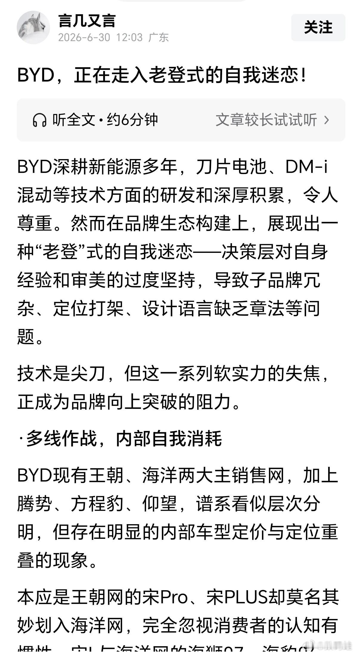 看了几篇关于比亚迪的黑稿，可以说这些标题全是标题党，我就很好奇了，比亚迪陷入老登