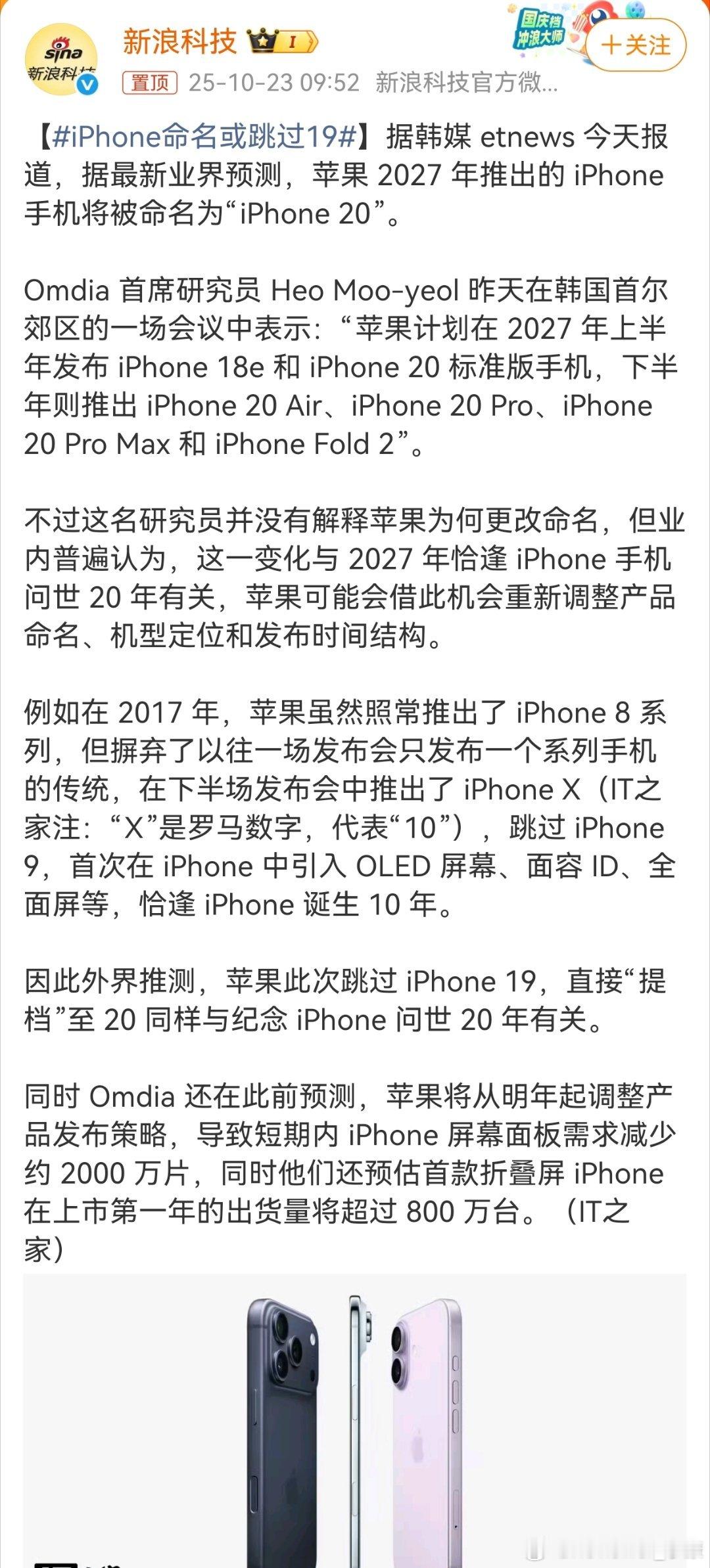 大家都在问，假如iPhone命名直接跳到20的话，小米会不会也跟上？[doge]
