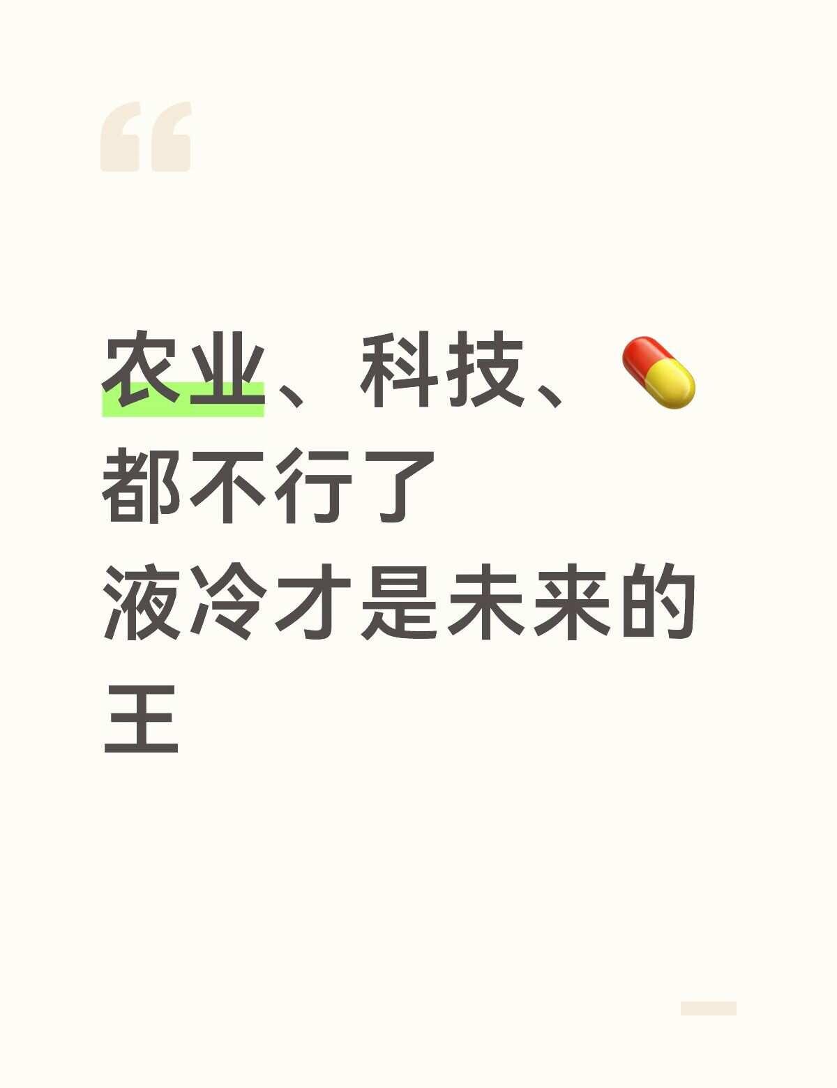 液冷服务器
半导体 服务器 科技 科技 液冷