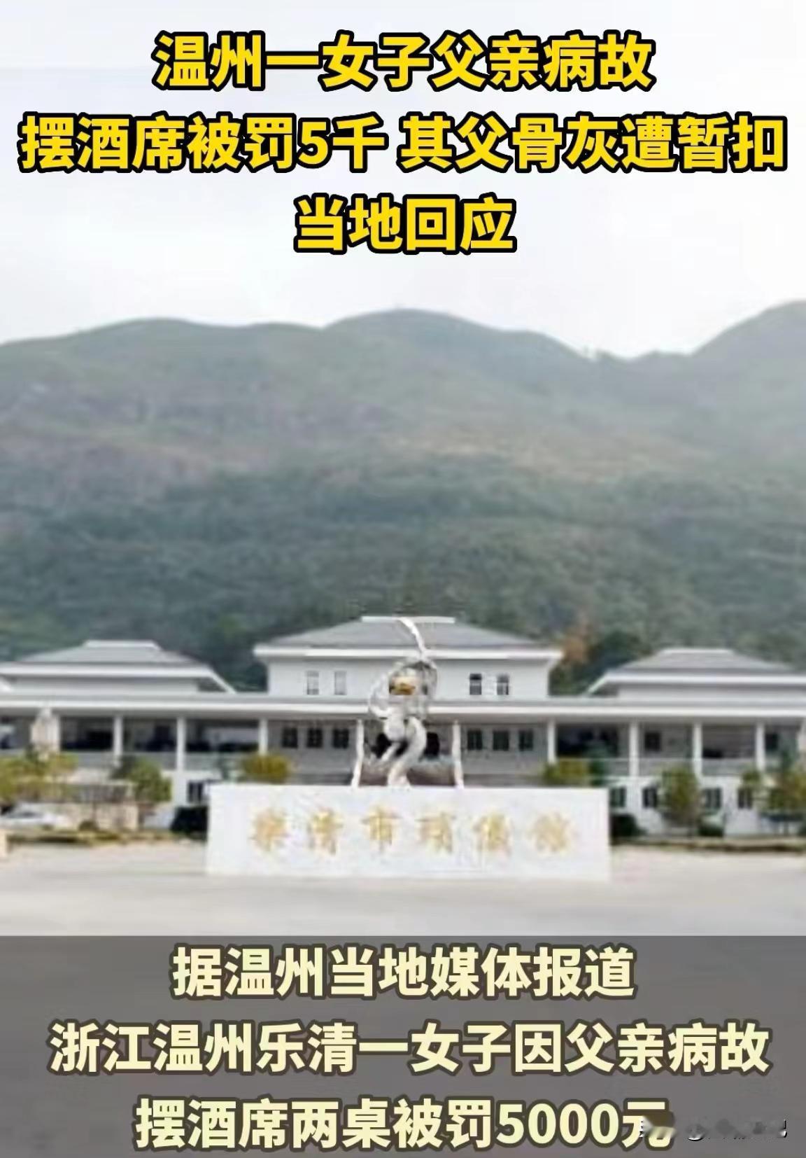 浙江温州，女子简单摆了两桌答谢宴感谢前来帮忙的亲友，可没想到这样的做法却让父亲的