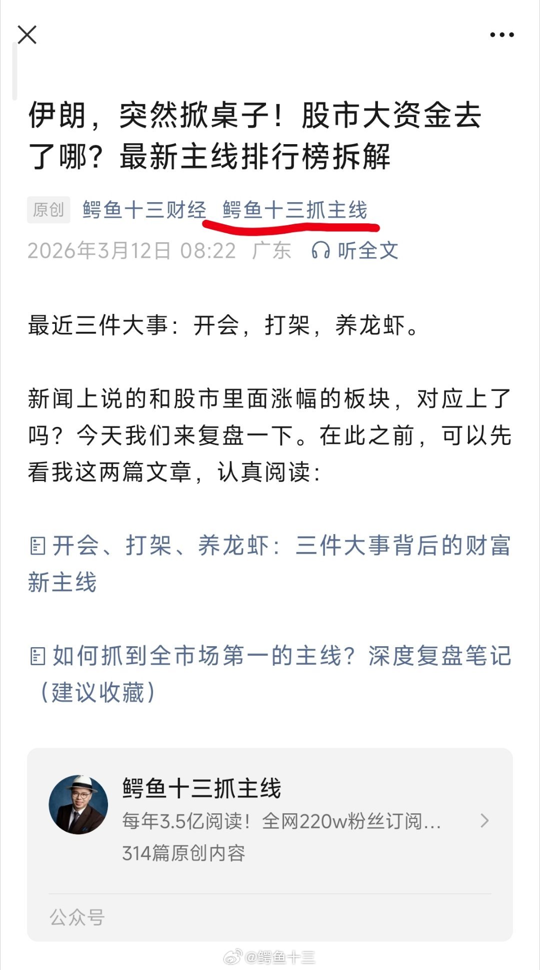 a股 最近三件大事：开会，打架，养龙虾。新闻上说的和股市里面涨幅的板块，对应上了