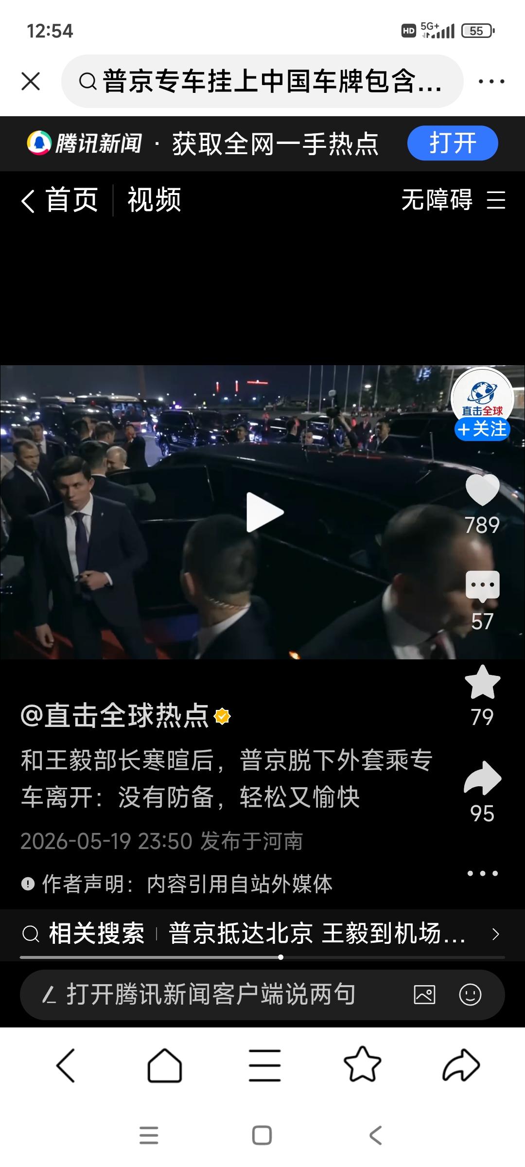 19号晚俄罗斯总统普京在北京机场和王毅部长寒暄后，普京上车前挡在车门，有个左手一