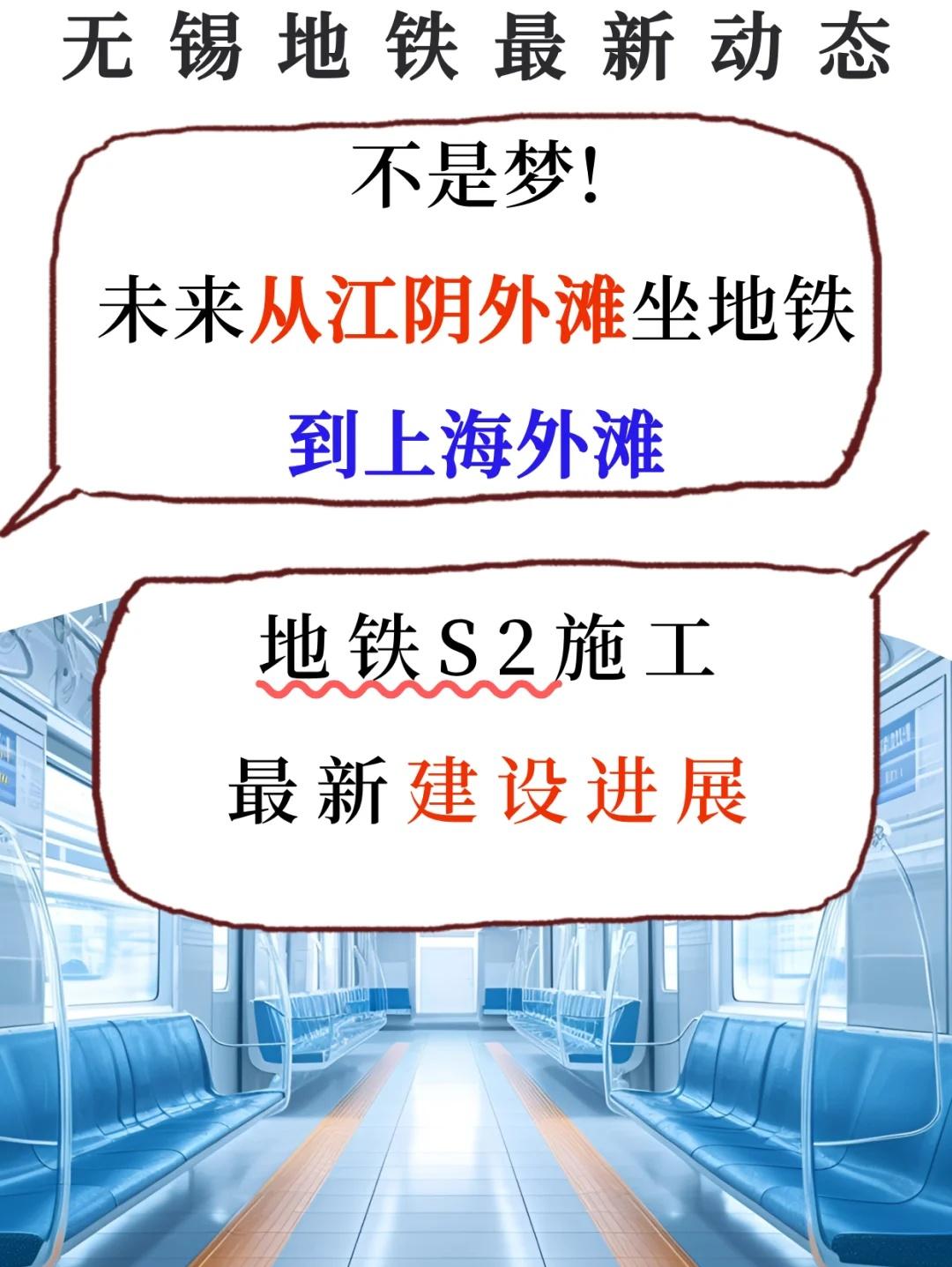 未来无锡坐地铁到上海外滩❓❗️无锡地铁建设
无锡地铁又有好消息传来
🌉【苏锡轨