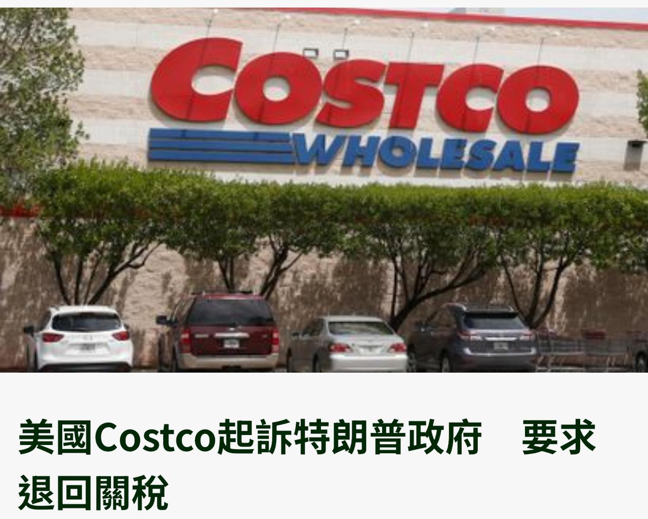 【观世界】【美国Costco起诉特朗普政府，要求退回关税】

美国大型连锁超市C
