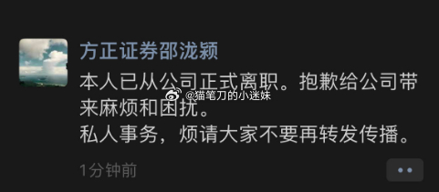 方正证券邵泷颖已离职。 ​​​