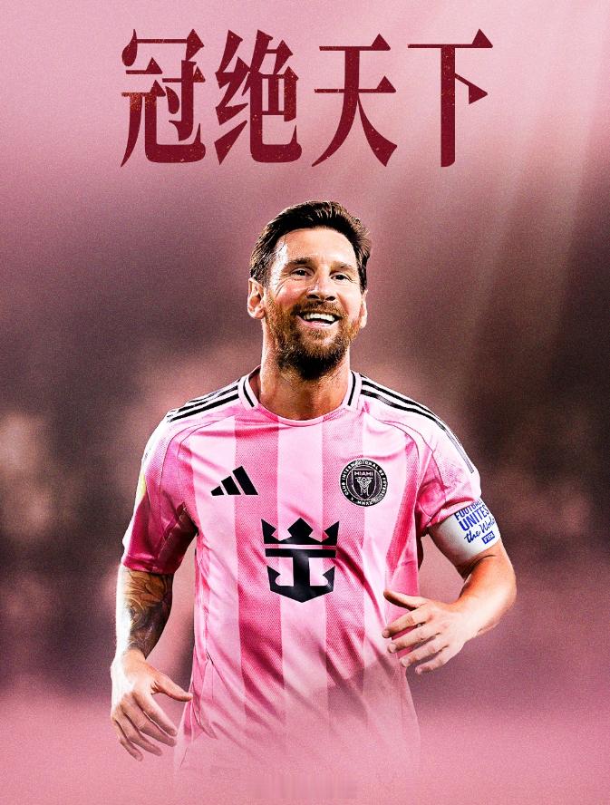 冠绝天下🏆39岁梅西率队夺美墨杯冠军，生涯已夺48冠历史第一国王杯：2009,