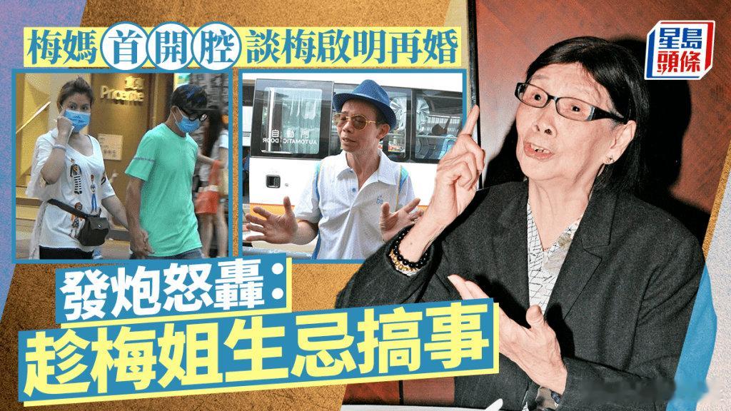 已故天后梅艶芳的72歲哥哥梅啟明近日驚爆第三度結婚，宣布泰籍女友查頌美（May 