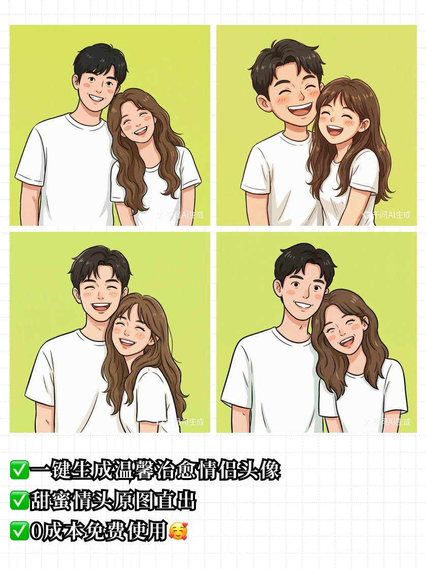 拒绝撞款！治愈风双人插画情头 🤍