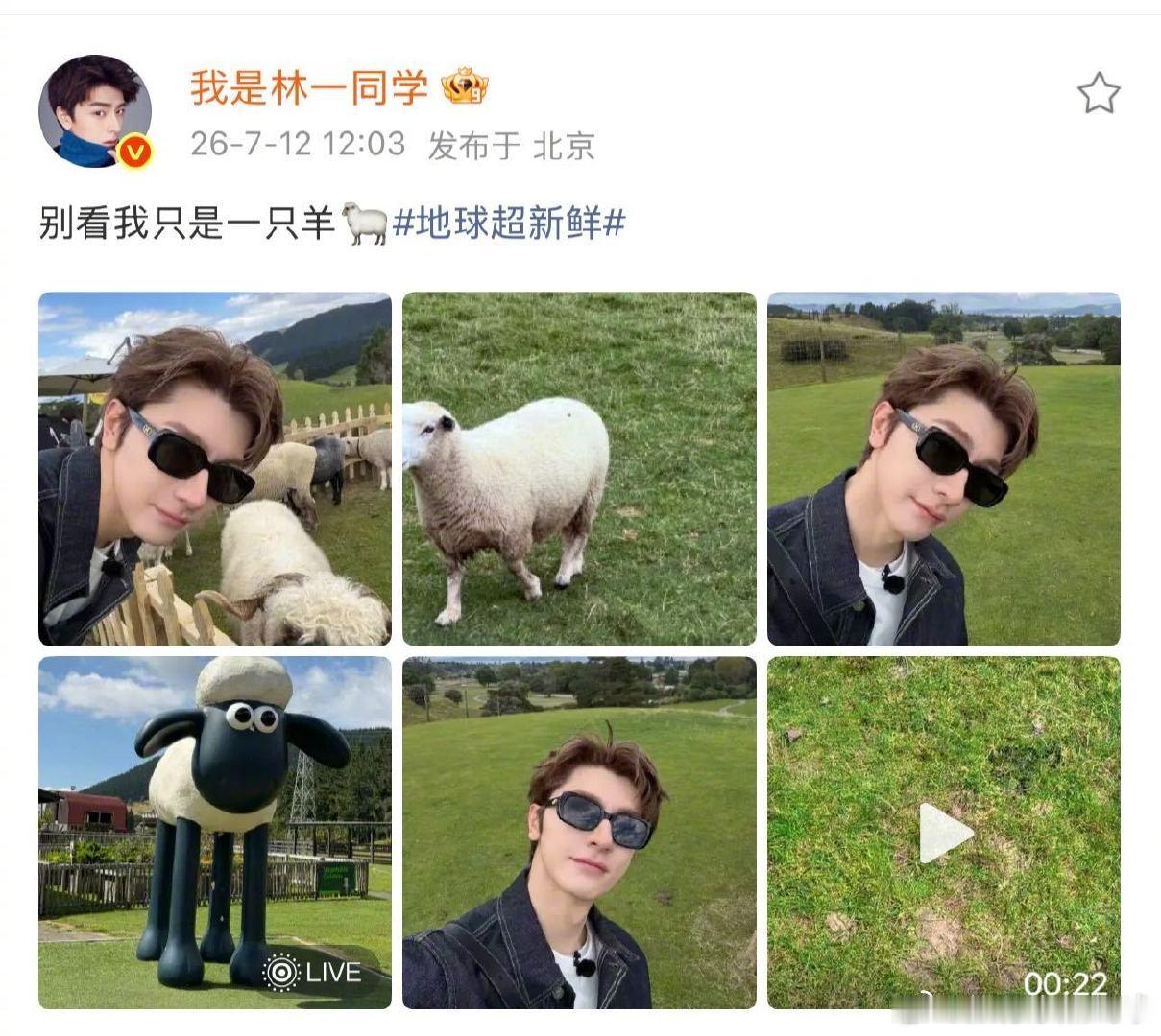 听周也林一唱了一集喜羊羊  默契发博“别看我只是一只羊”，并在评论区欢乐对唱了起