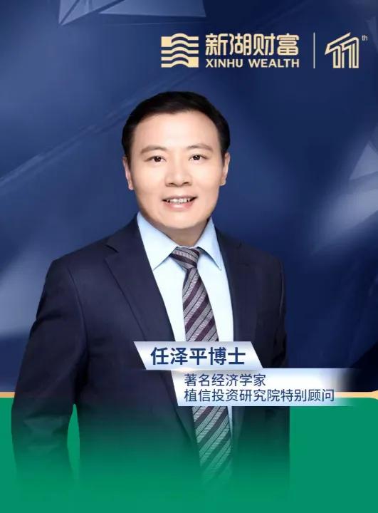 中植系负责人被抓，新湖财富特别顾问任泽平又“踩雷”了，前有恒大，后有中植，这是什