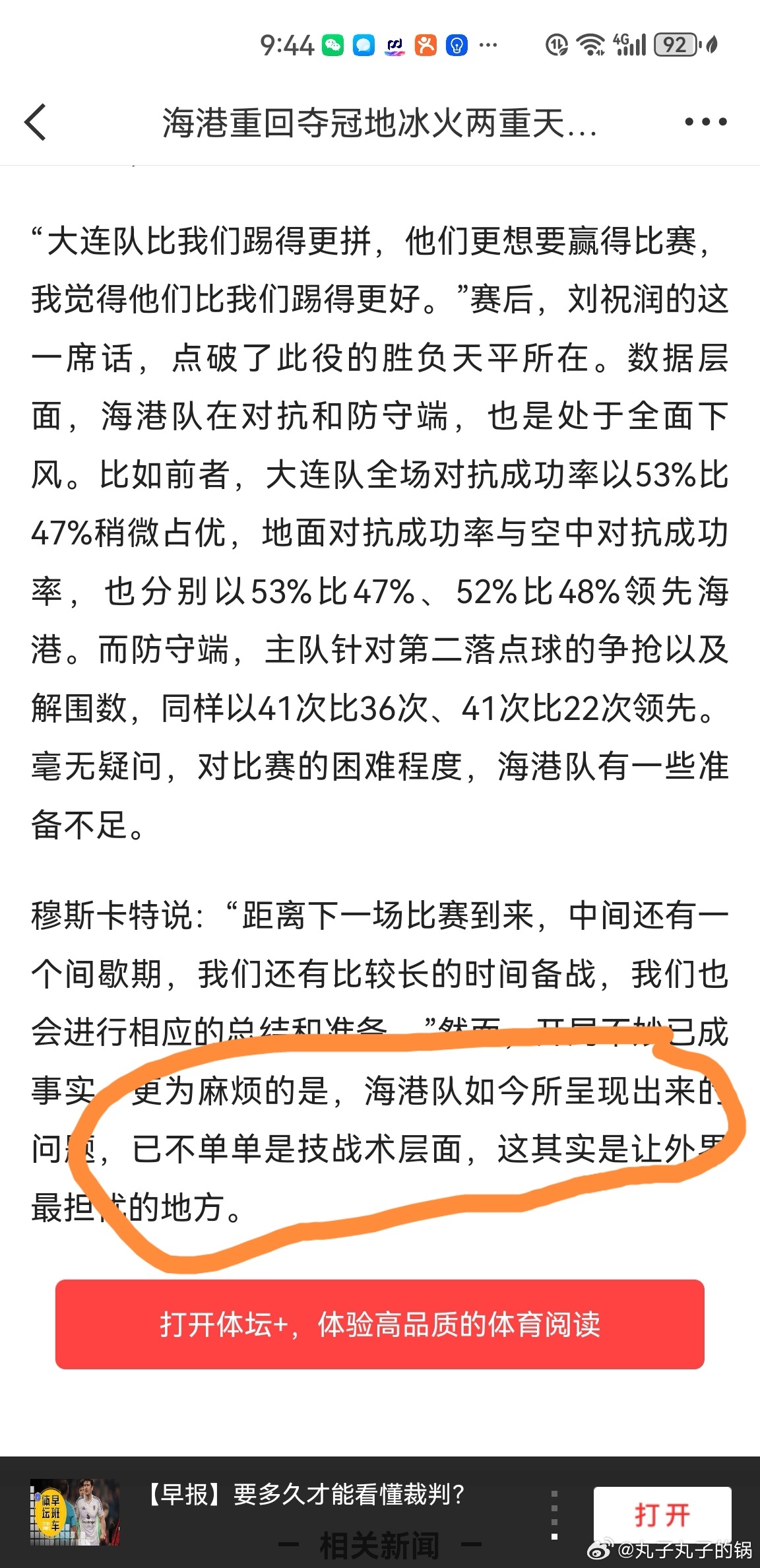 体坛周报王恐怖从来不会瞎写，而且有极大的前瞻性，从2024赛季被人质疑假恐怖到双