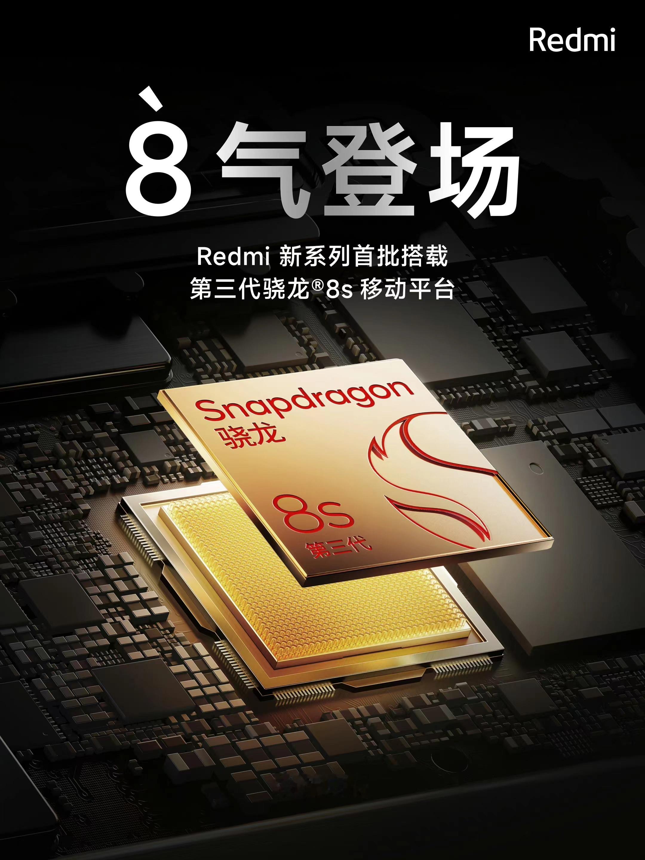 那个……Redmi 新十年，出了一个新系列也要首批搭载#第三代骁龙8s移动平台#