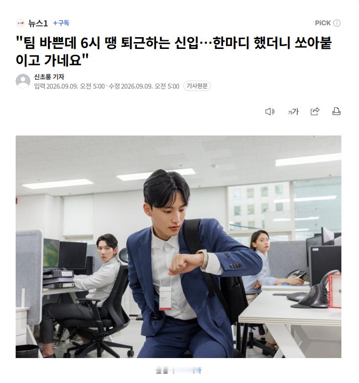 【韩国职场代际冲突再引热议：新人拒绝“看眼色加班”，科长自问：我是老登吗？】海外