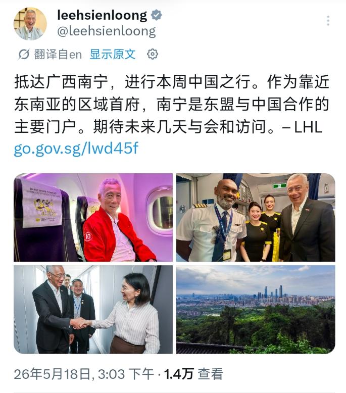 5月18日下午，新加坡国务资政李显龙在自己的社交媒体上发文，强调自己已经抵达了广