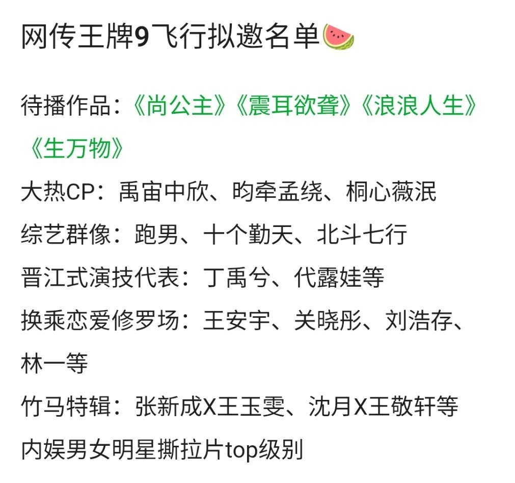 娱乐[超话]王牌对王牌9复工摇人王牌对王牌9最新阵容网传阵容也太强大了。 ​​​